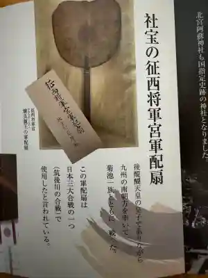 北宮阿蘇神社(熊本県)