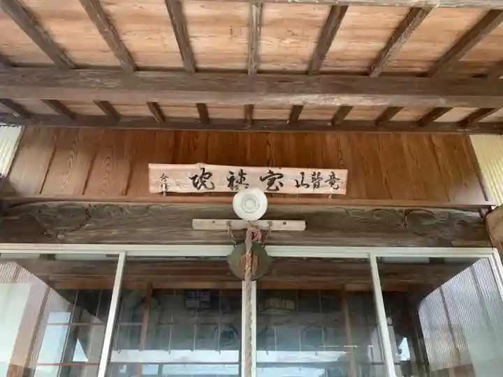 宝積院(千葉県)