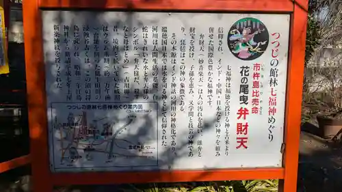 花の尾曳弁財天（尾曳稲荷神社）の歴史