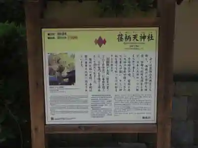 荏柄天神社の歴史