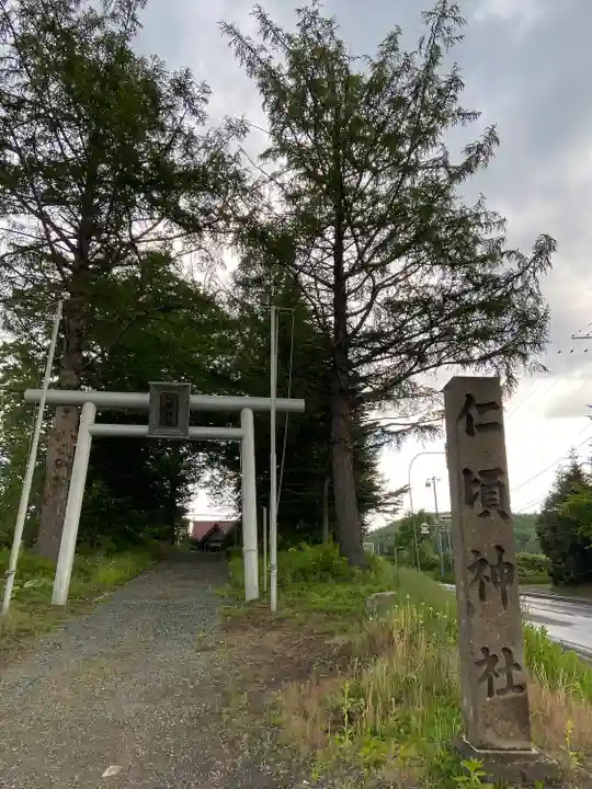 仁頃神社(北海道)