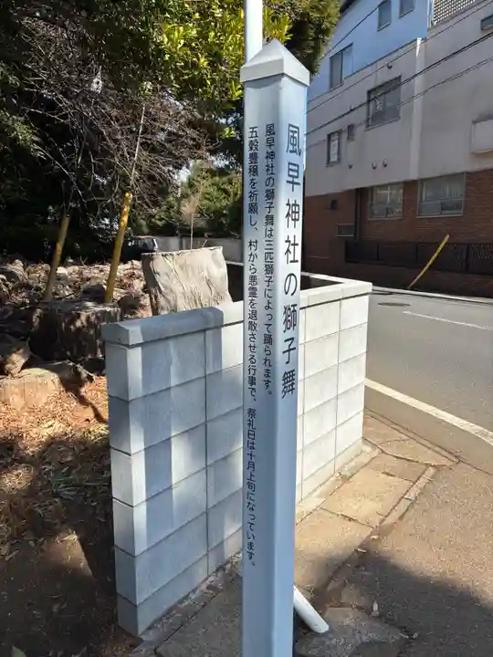 風早神社(千葉県)