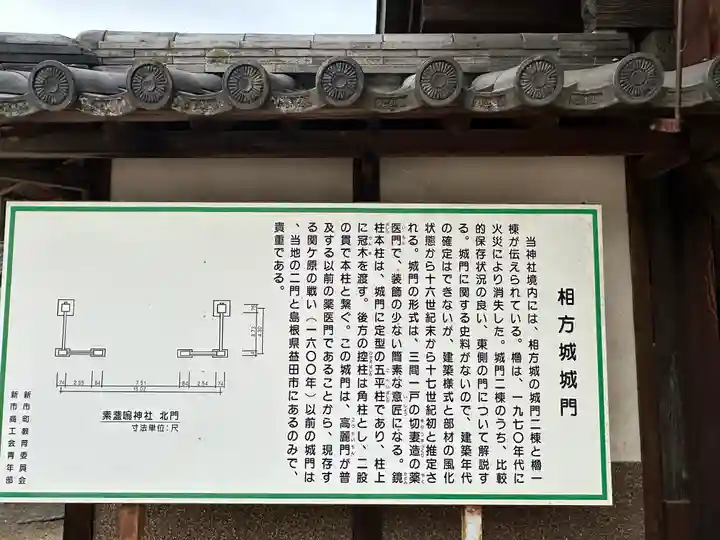 素盞嗚神社(広島県)