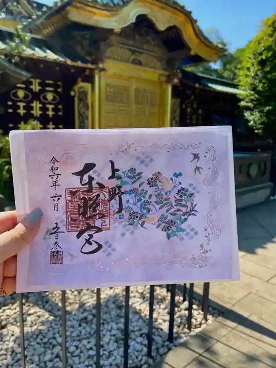 上野東照宮の御朱印