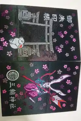 三輪神社の御朱印帳(二冊目)です！