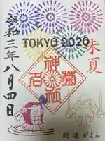 菊名神社の御朱印