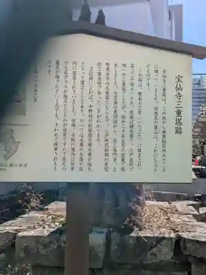 宝仙寺三重塔跡(東京都)