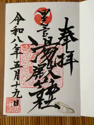 里之宮 湯殿山神社の{uncategorized: "未分類", other: "その他", undefined: "問題あり", building: "その他建物", grave: "お墓", sacred_gate: "鳥居", guardian: "狛犬", statue: "像", buddha: "仏像", history: "歴史", nature: "自然", garden: "庭園", animal: "動物", pagoda: "塔", temizu: "手水舎", mountain_gate: "山門・神門", sanctuary: "本殿・本堂", subordinate: "末社・摂社", art: "芸術", scenery: "景色", jizo: "地蔵", ema: "絵馬", goshuin: "御朱印", omikuji: "おみくじ", items: "授与品その他", amulet: "お守り", goshuincho: "御朱印帳", eats: "食事", festival: "お祭り", votive_dance: "神楽", shichigosan: "七五三参", wedding: "結婚式", experience: "体験その他", initially: "初詣", around: "周辺", anti_infection: "感染症対策"}