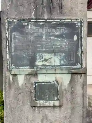西光寺(東京都)