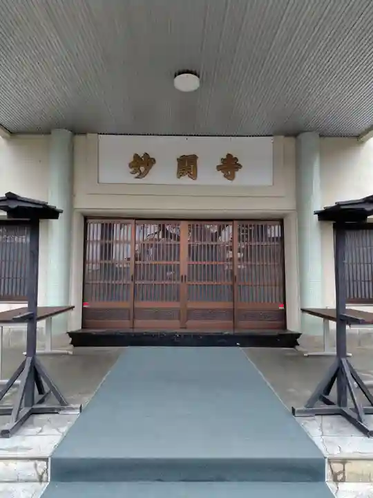 妙関寺(福島県)