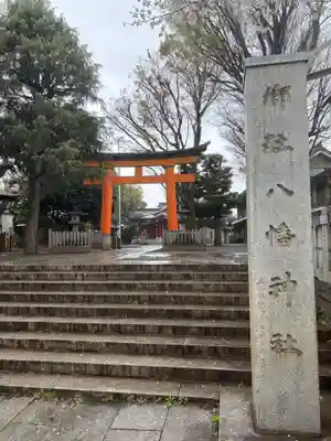 旗岡八幡神社(東京都)