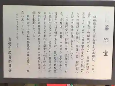 塩船観音寺の歴史