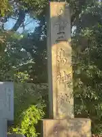 三嶋大社(静岡県)