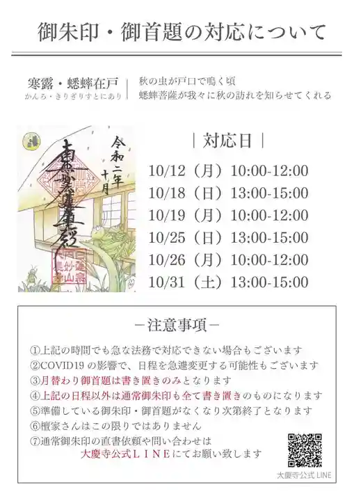 大慶寺の御朱印