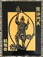 福性寺(千葉県)