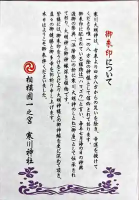 寒川神社(神奈川県)