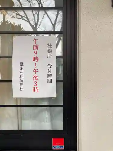 鐵砲洲稲荷神社(東京都)