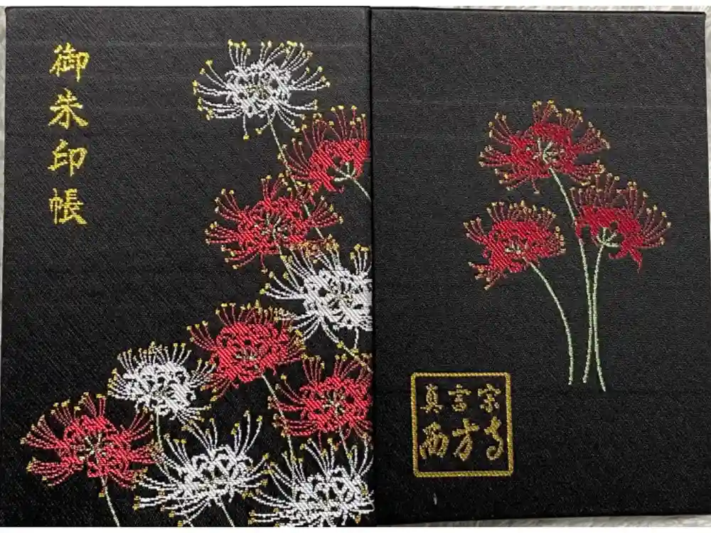 横浜　西方寺の御朱印帳