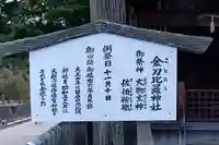 金刀比羅神社(広島県)