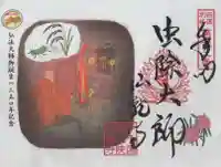 仙龍寺の御朱印