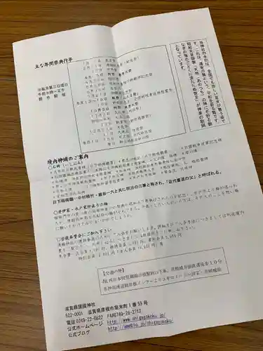 滋賀県護国神社の授与品その他