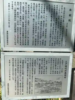 薬師寺 南蔵院 (東京都)