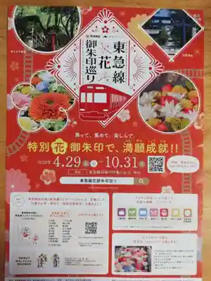 池上本門寺の授与品その他