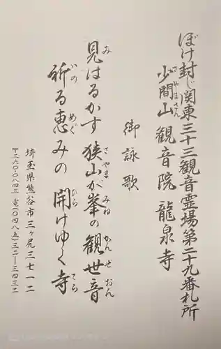 埼玉厄除け開運大師・龍泉寺（切り絵御朱印発祥の寺）(埼玉県)