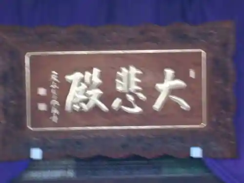 海宝院のその他建物