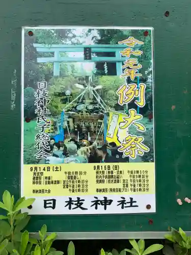 日枝神社のお祭り