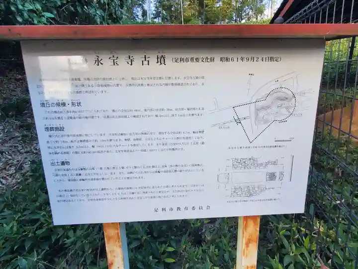 永宝寺(栃木県)