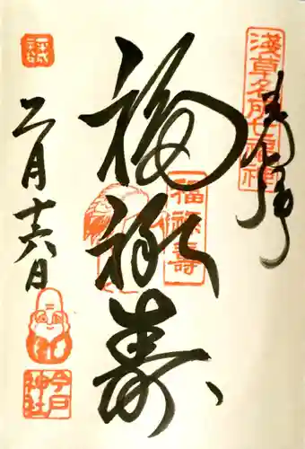 今戸神社の御朱印