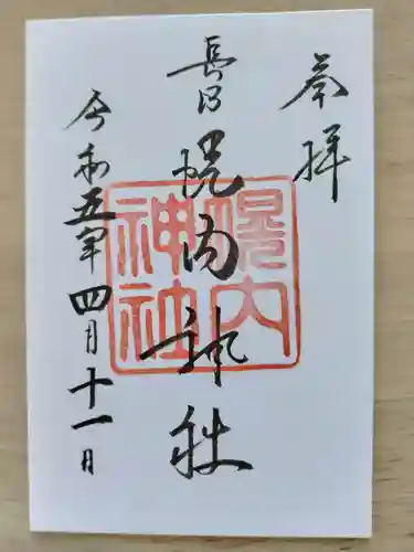 幌内神社(北海道)