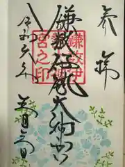 鎌数伊勢大神宮(千葉県)