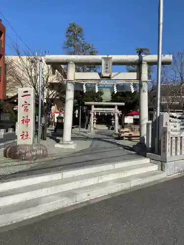二宮神社(神奈川県)