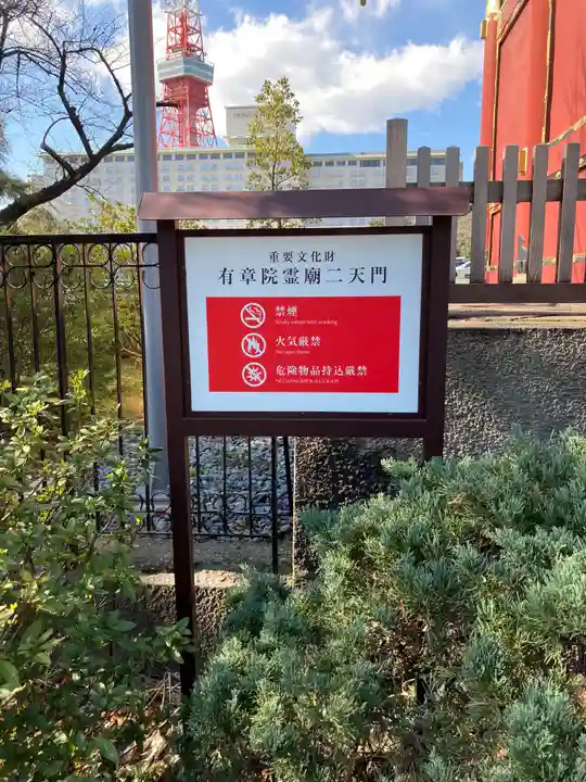 増上寺のその他建物