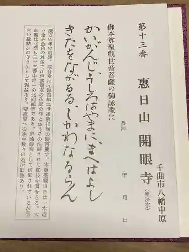 開眼寺(長野県)