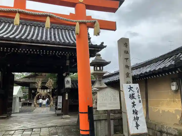 下御霊神社(京都府)