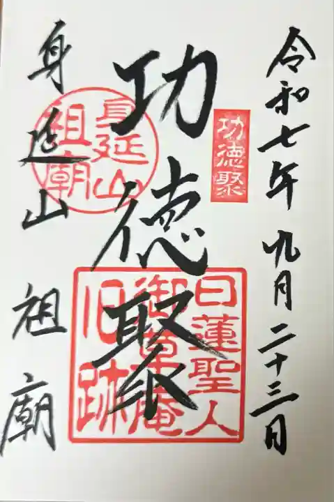 身延山 祖廟拝殿(山梨県)