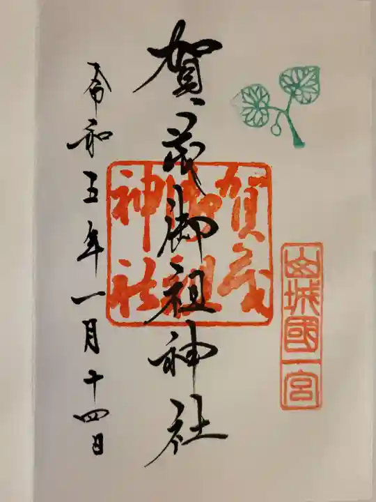 賀茂御祖神社(下鴨神社)(京都府)