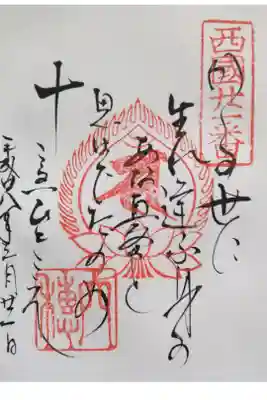 西国第廿一番　御詠歌