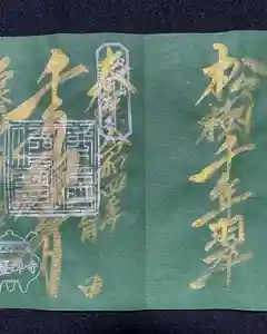 瓦屋寺の御朱印(2021年12月09日(木) 06時53分08秒投稿)