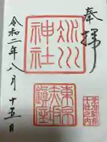 赤坂氷川神社の御朱印