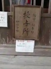 蜂前神社の建物その他