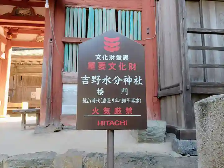 吉野水分神社(吉野町)のその他建物