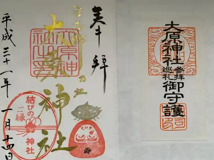 大宮・大原神社の御朱印