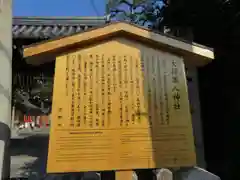 大将軍八神社の歴史