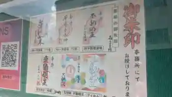 宝壽山 吉祥院の御朱印 2025年08月