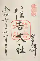 住吉大社(大阪府)