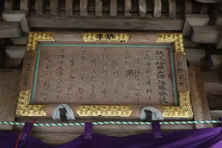 櫻田山神社(宮城県)